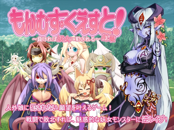 monster girl quest translation
